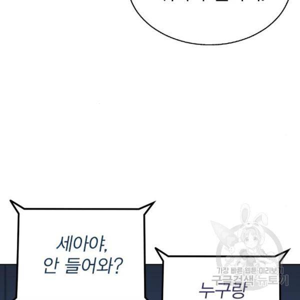 헤어지면 죽음 23화 8