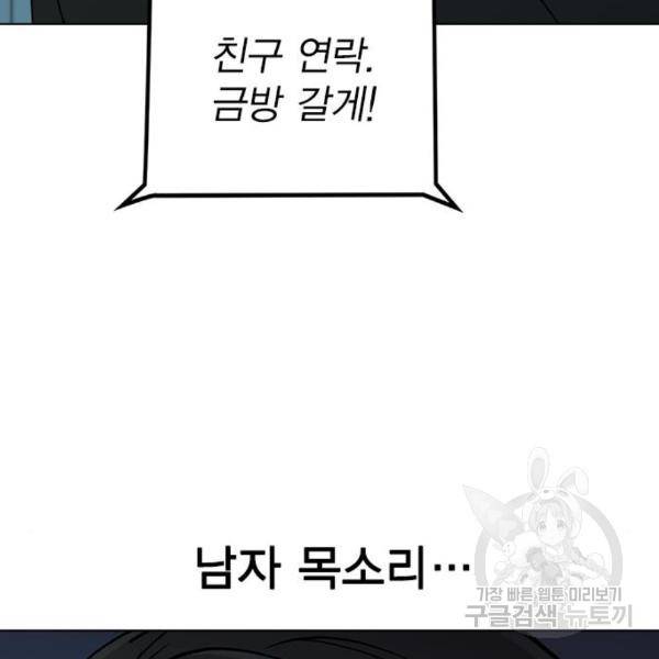 헤어지면 죽음 23화 10