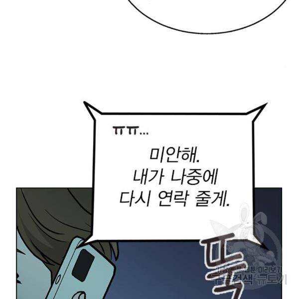 헤어지면 죽음 23화 12