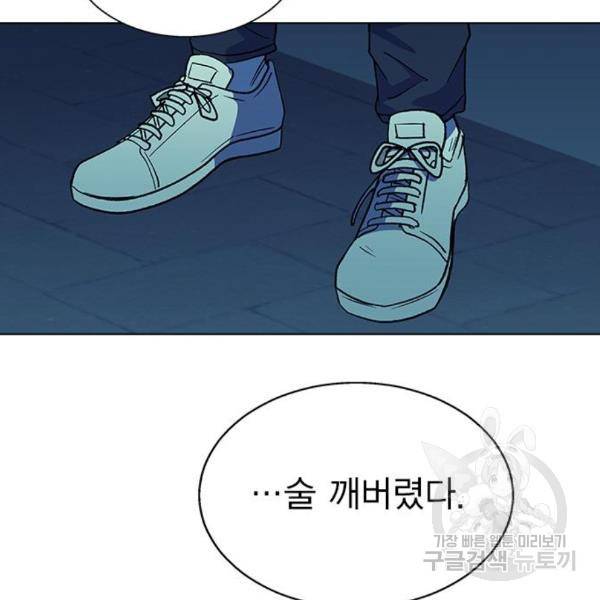 헤어지면 죽음 23화 14