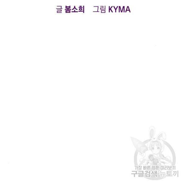 헤어지면 죽음 23화 17
