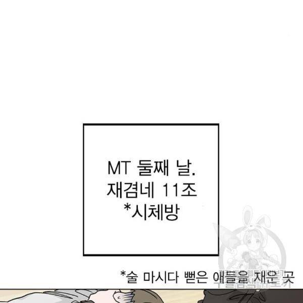 헤어지면 죽음 23화 18