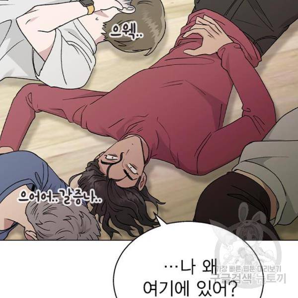 헤어지면 죽음 23화 19
