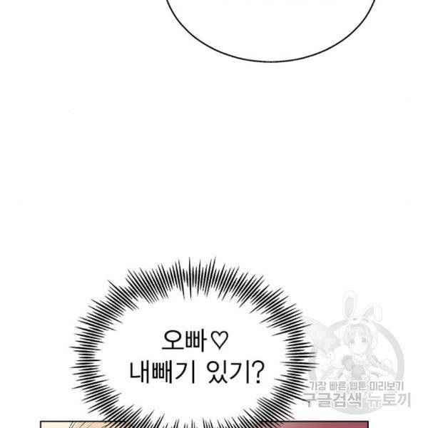 헤어지면 죽음 23화 20