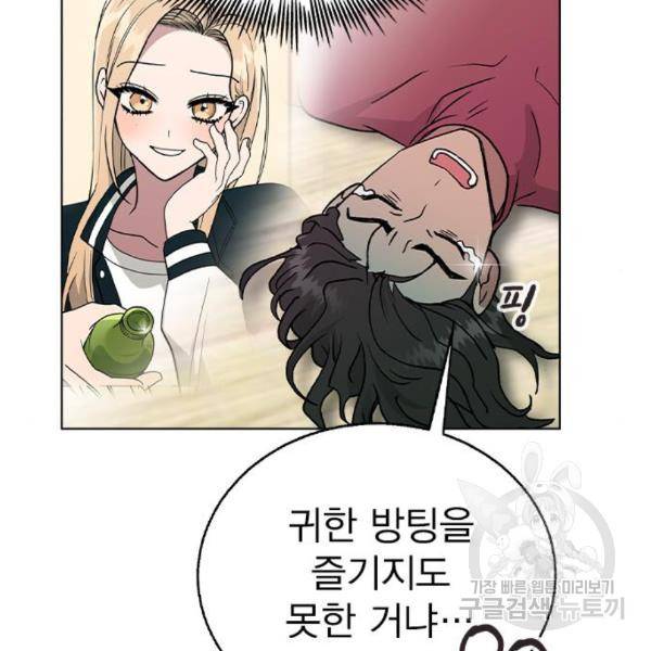 헤어지면 죽음 23화 21