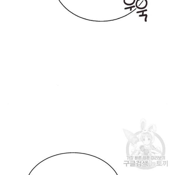 헤어지면 죽음 23화 22
