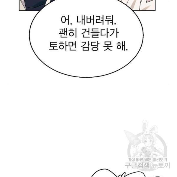 헤어지면 죽음 23화 24