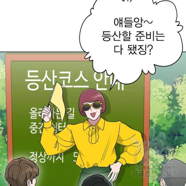 헤어지면 죽음 23화 25