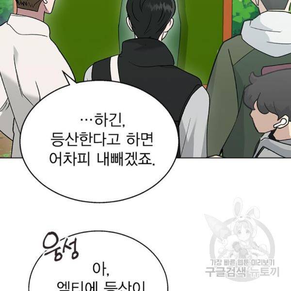 헤어지면 죽음 23화 26