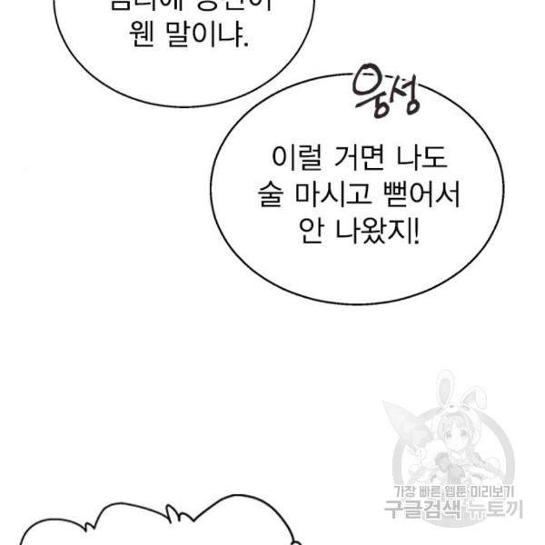 헤어지면 죽음 23화 27
