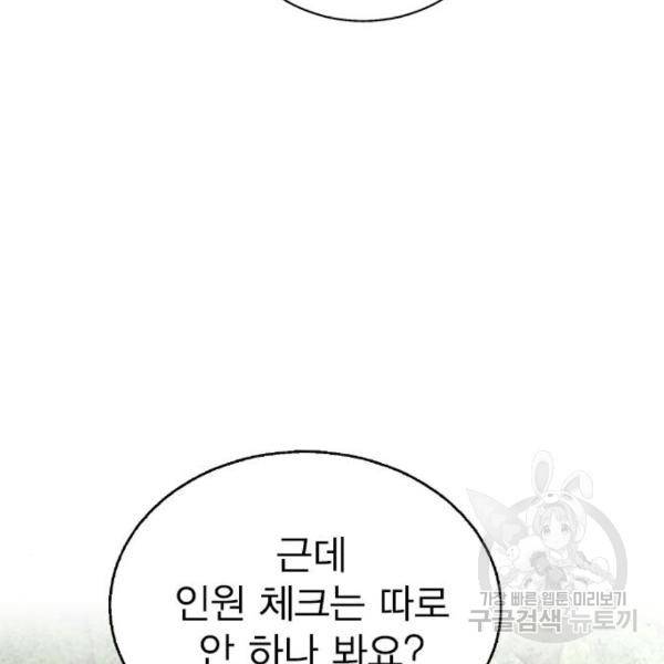헤어지면 죽음 23화 30