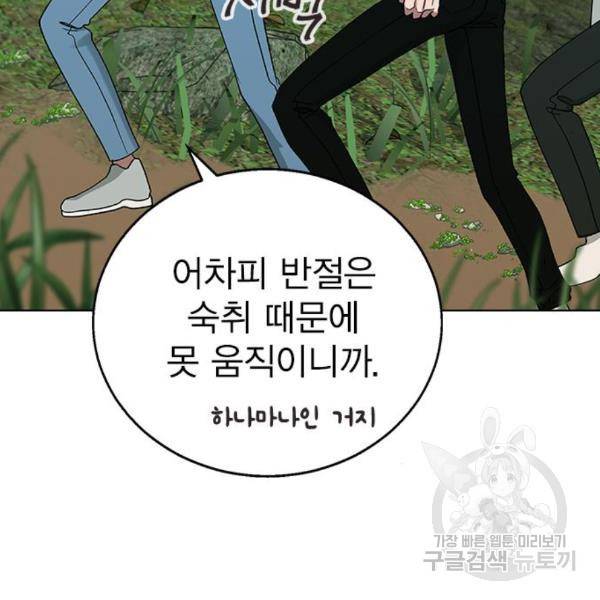 헤어지면 죽음 23화 32