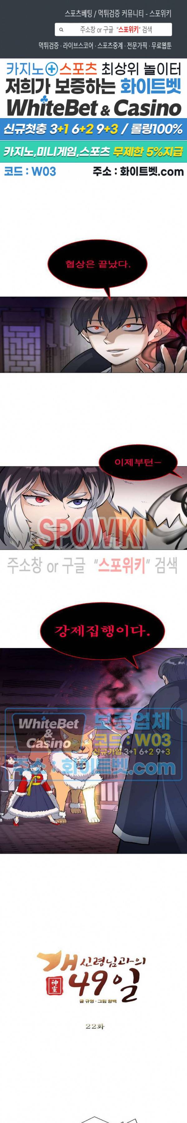 개신령님과의 49일 22화 1