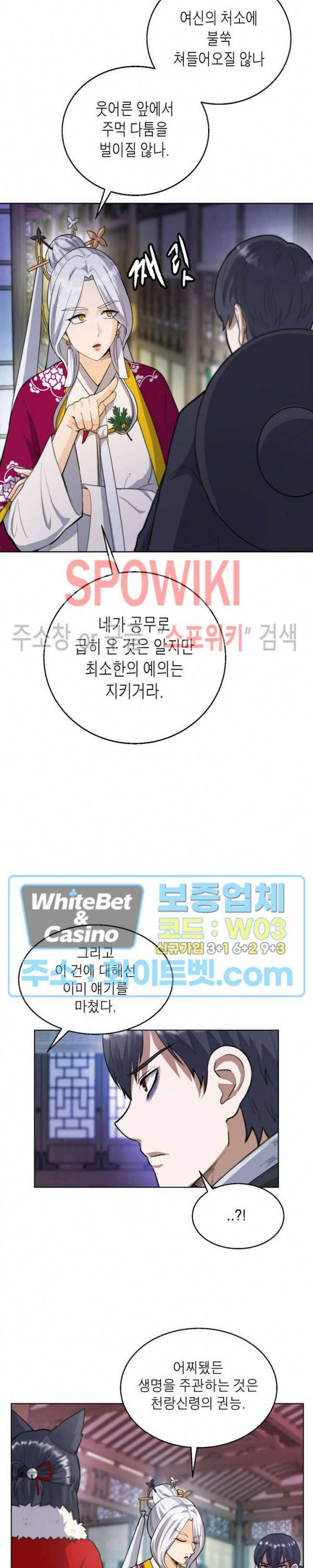 개신령님과의 49일 22화 6