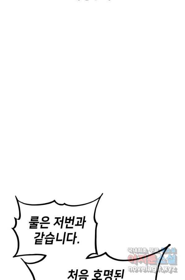 랭커의 귀환 51화 2