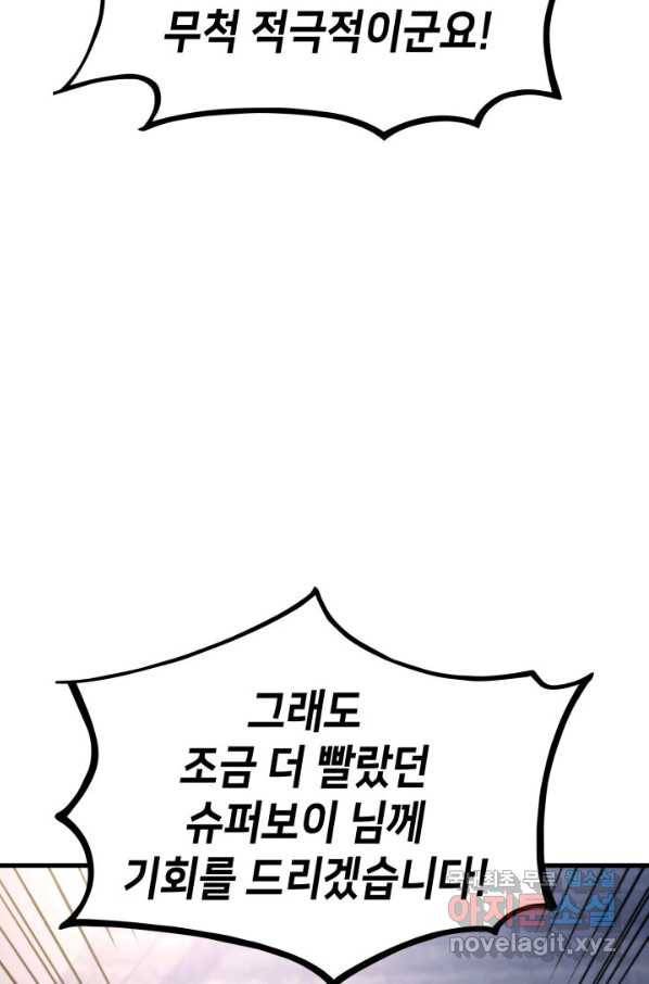 랭커의 귀환 51화 9