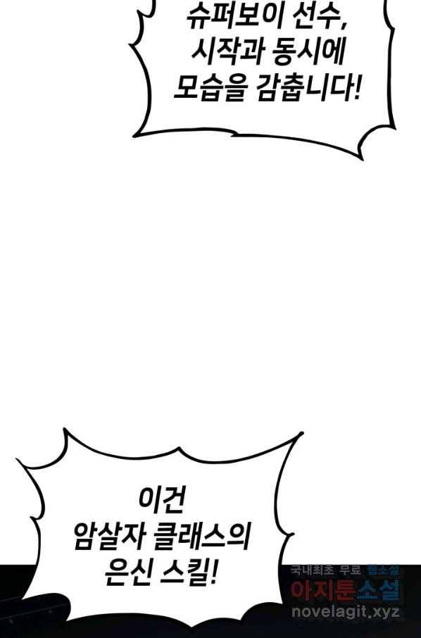 랭커의 귀환 51화 21