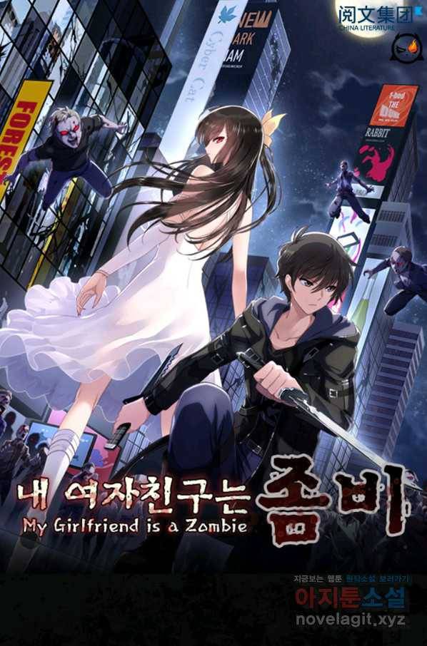 내 여자친구는 좀비 272화 1