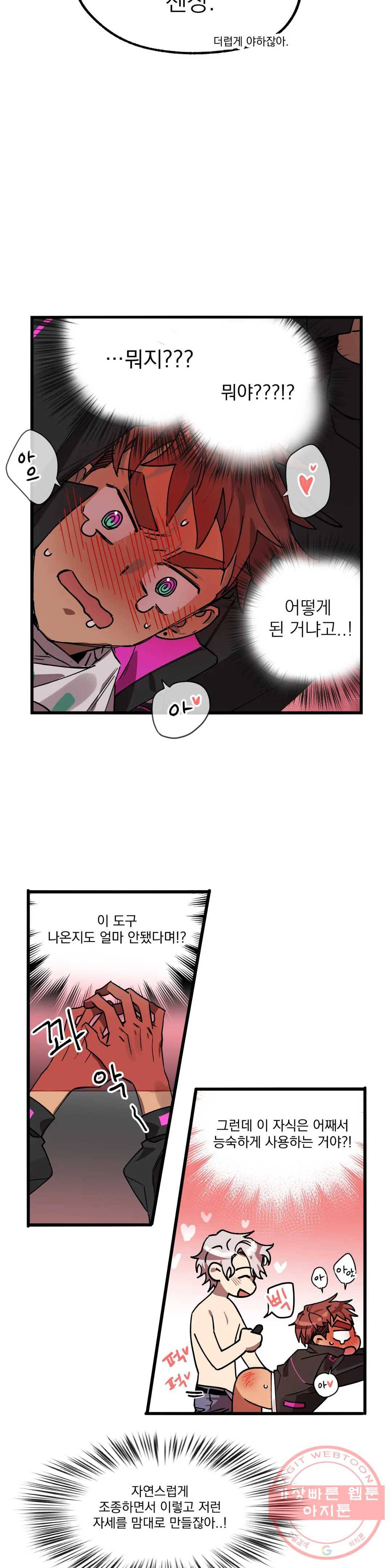 우주 최악의 그녀석 7화 작전 2 - 벽 (3) 3