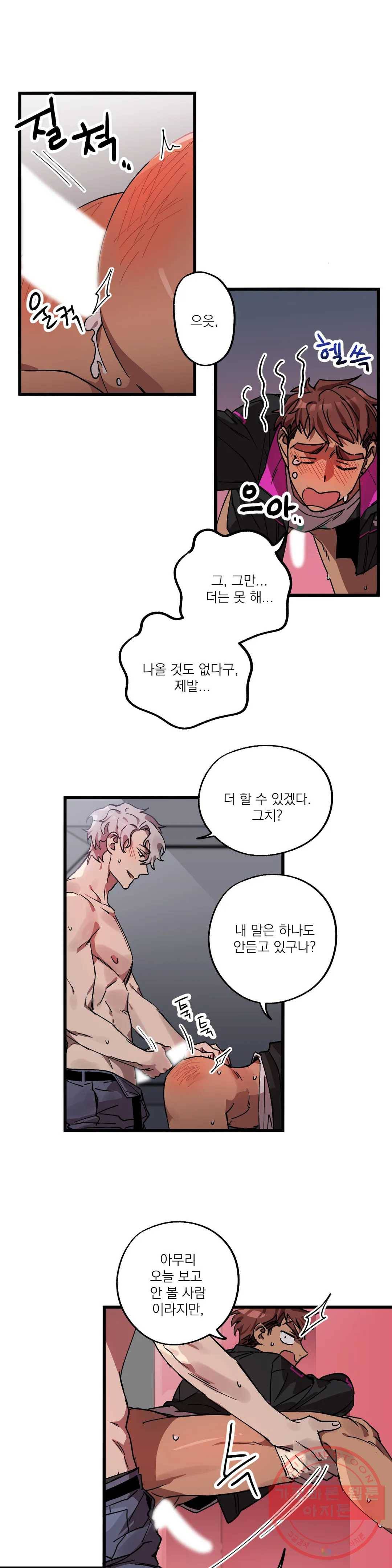 우주 최악의 그녀석 7화 작전 2 - 벽 (3) 7