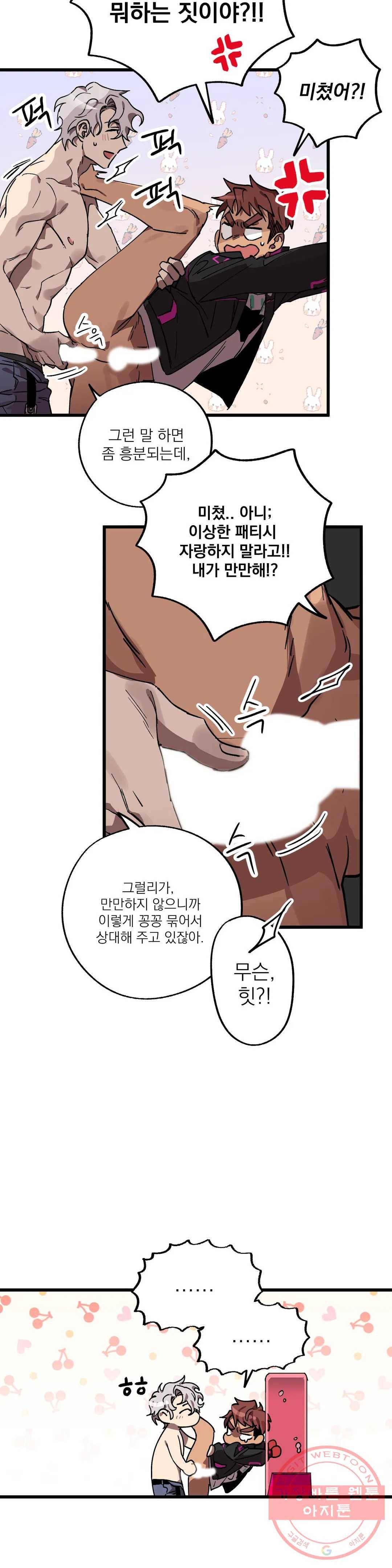 우주 최악의 그녀석 7화 작전 2 - 벽 (3) 10