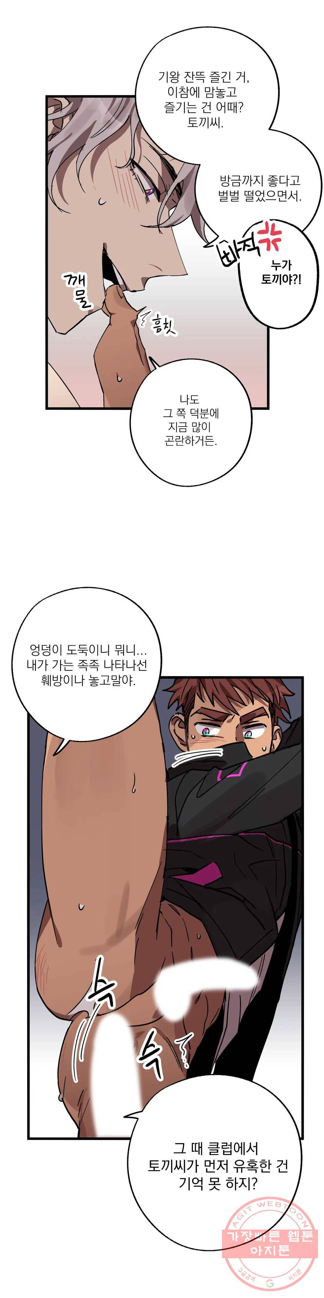 우주 최악의 그녀석 7화 작전 2 - 벽 (3) 11