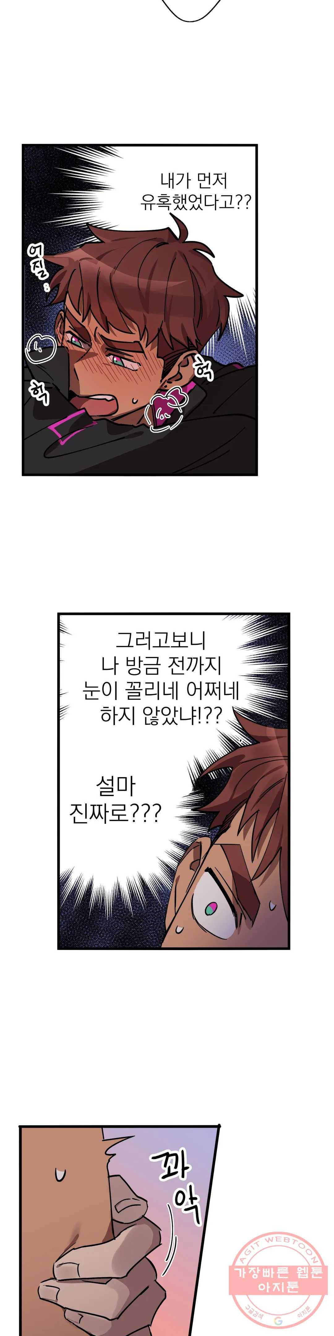 우주 최악의 그녀석 7화 작전 2 - 벽 (3) 14
