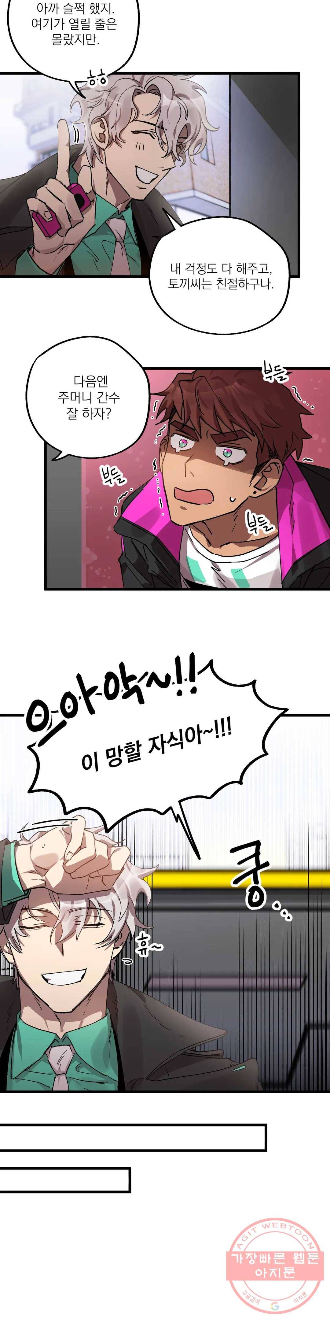 우주 최악의 그녀석 7화 작전 2 - 벽 (3) 20