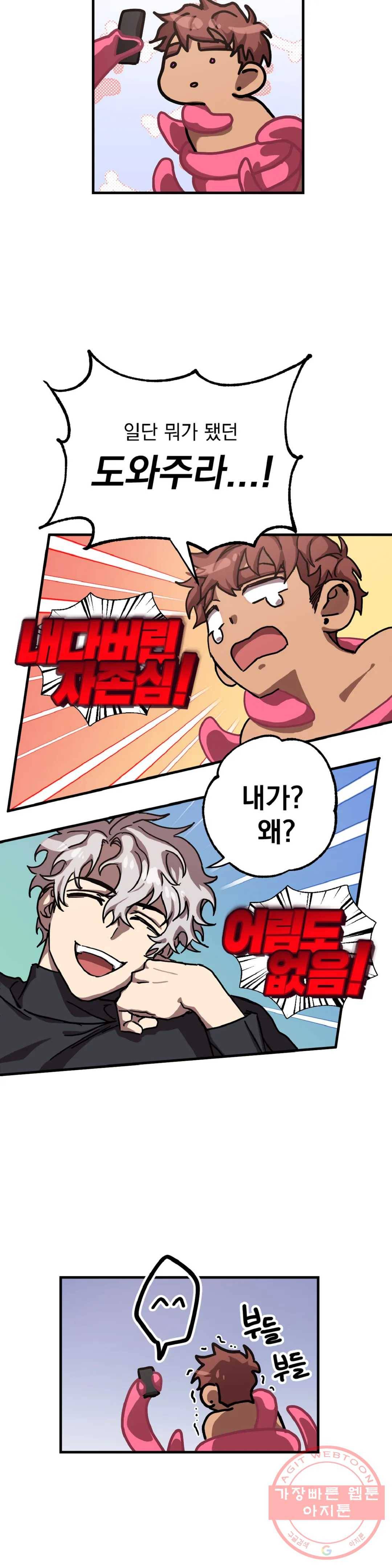 우주 최악의 그녀석 12화 작전 4 - 생체로프 (2) 9