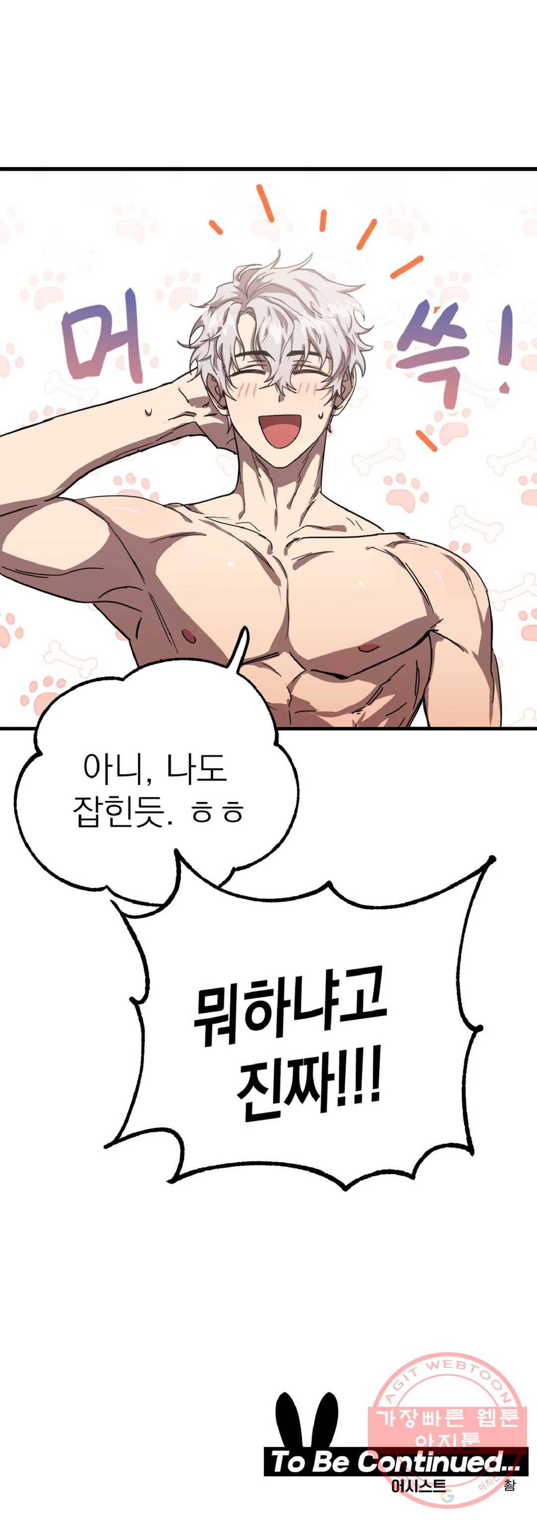 우주 최악의 그녀석 12화 작전 4 - 생체로프 (2) 22