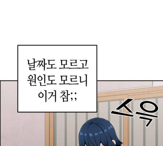 수요웹툰의 나강림 50화 5