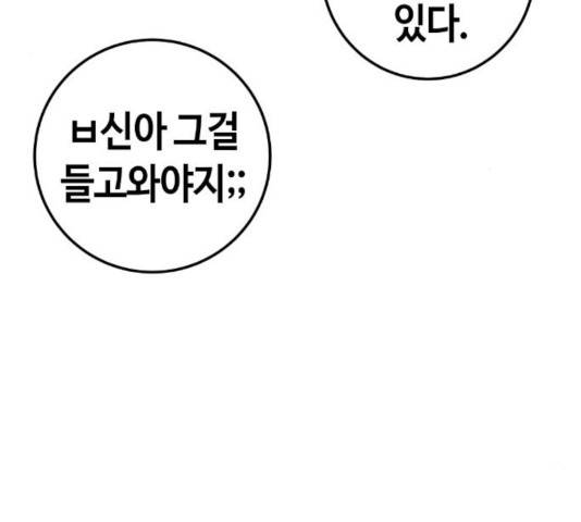 수요웹툰의 나강림 50화 16