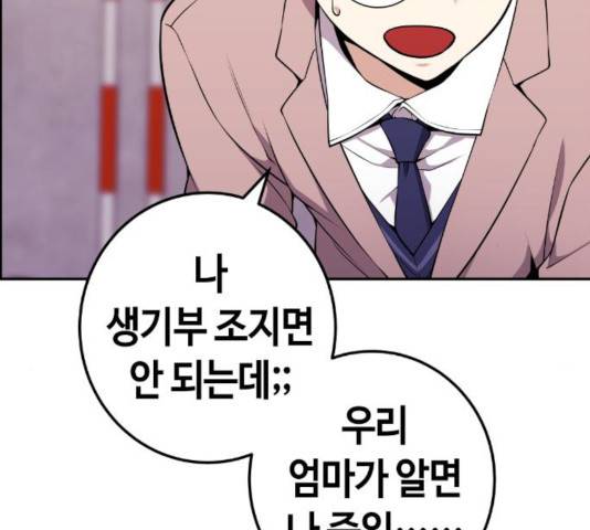 수요웹툰의 나강림 50화 38
