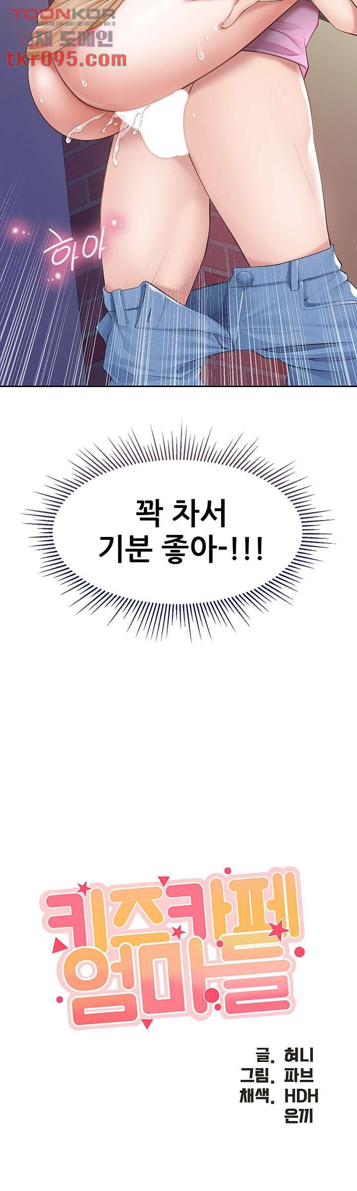 키즈카페 엄마들 6화 2