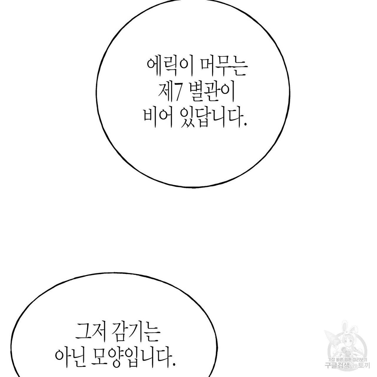 까마귀는 반짝이는 것을 좋아해 60화 5