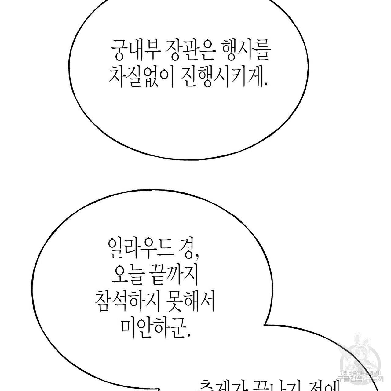 까마귀는 반짝이는 것을 좋아해 60화 9