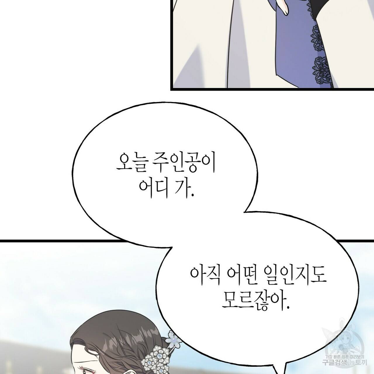 까마귀는 반짝이는 것을 좋아해 60화 17