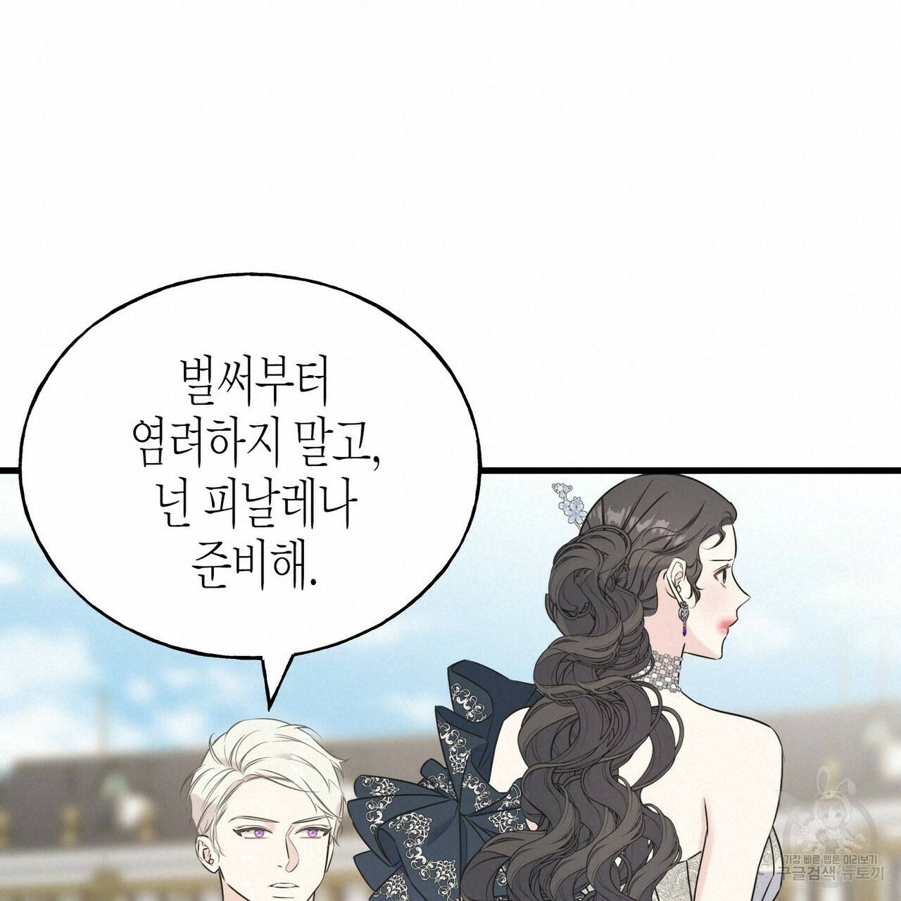 까마귀는 반짝이는 것을 좋아해 60화 19