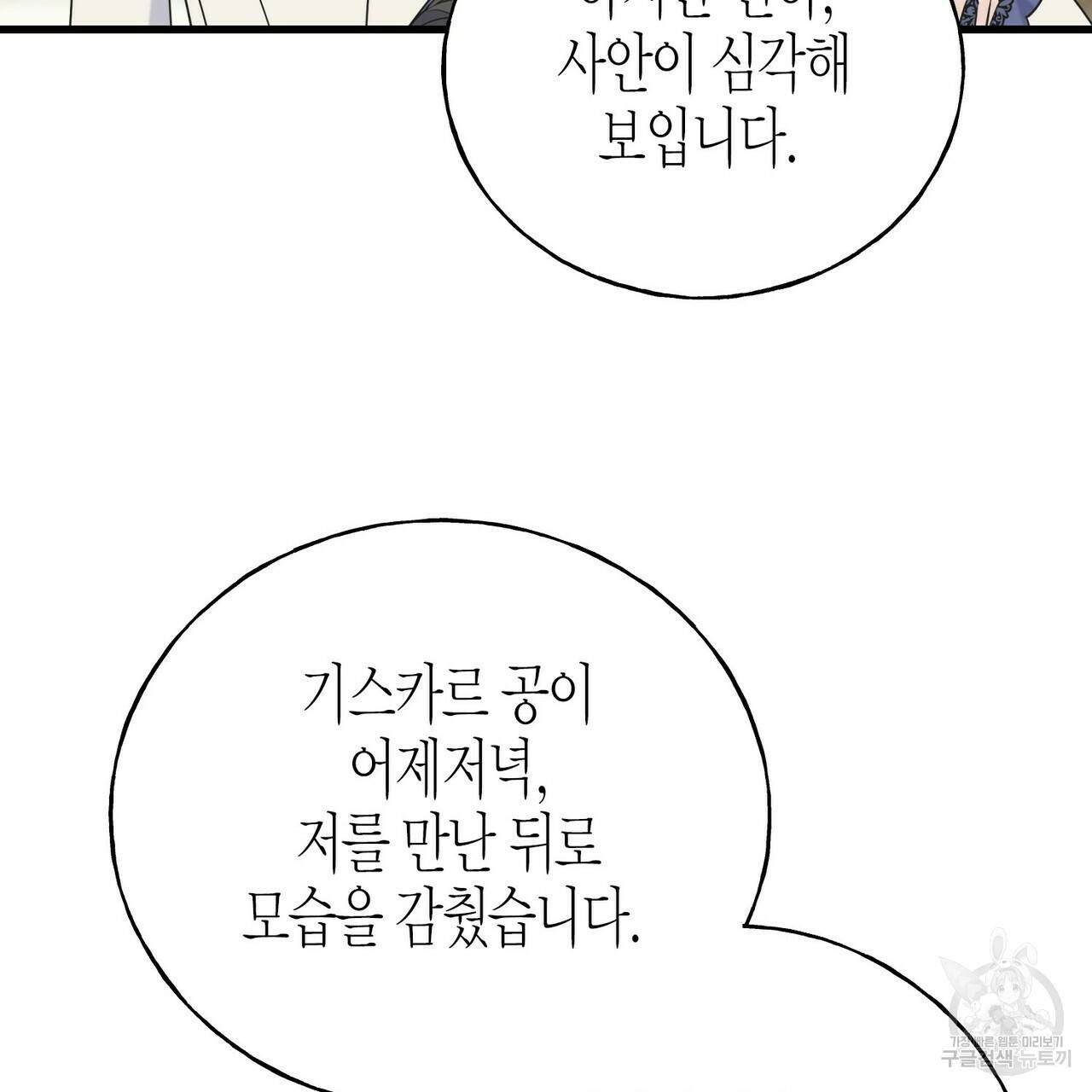 까마귀는 반짝이는 것을 좋아해 60화 21