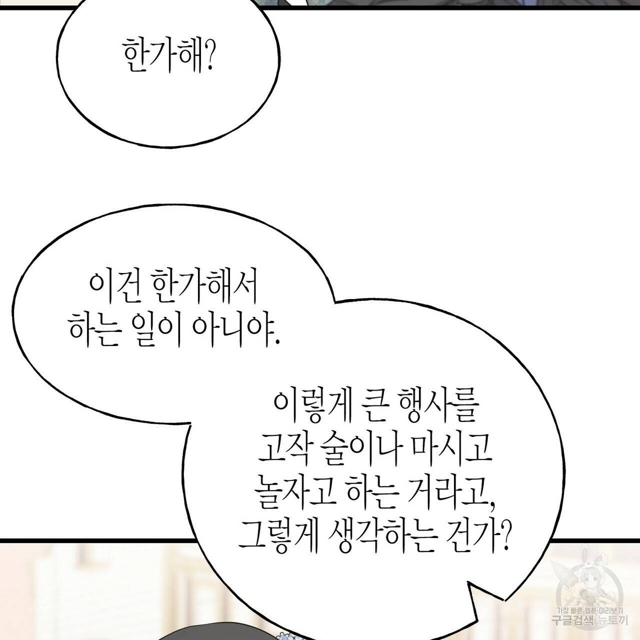 까마귀는 반짝이는 것을 좋아해 60화 23