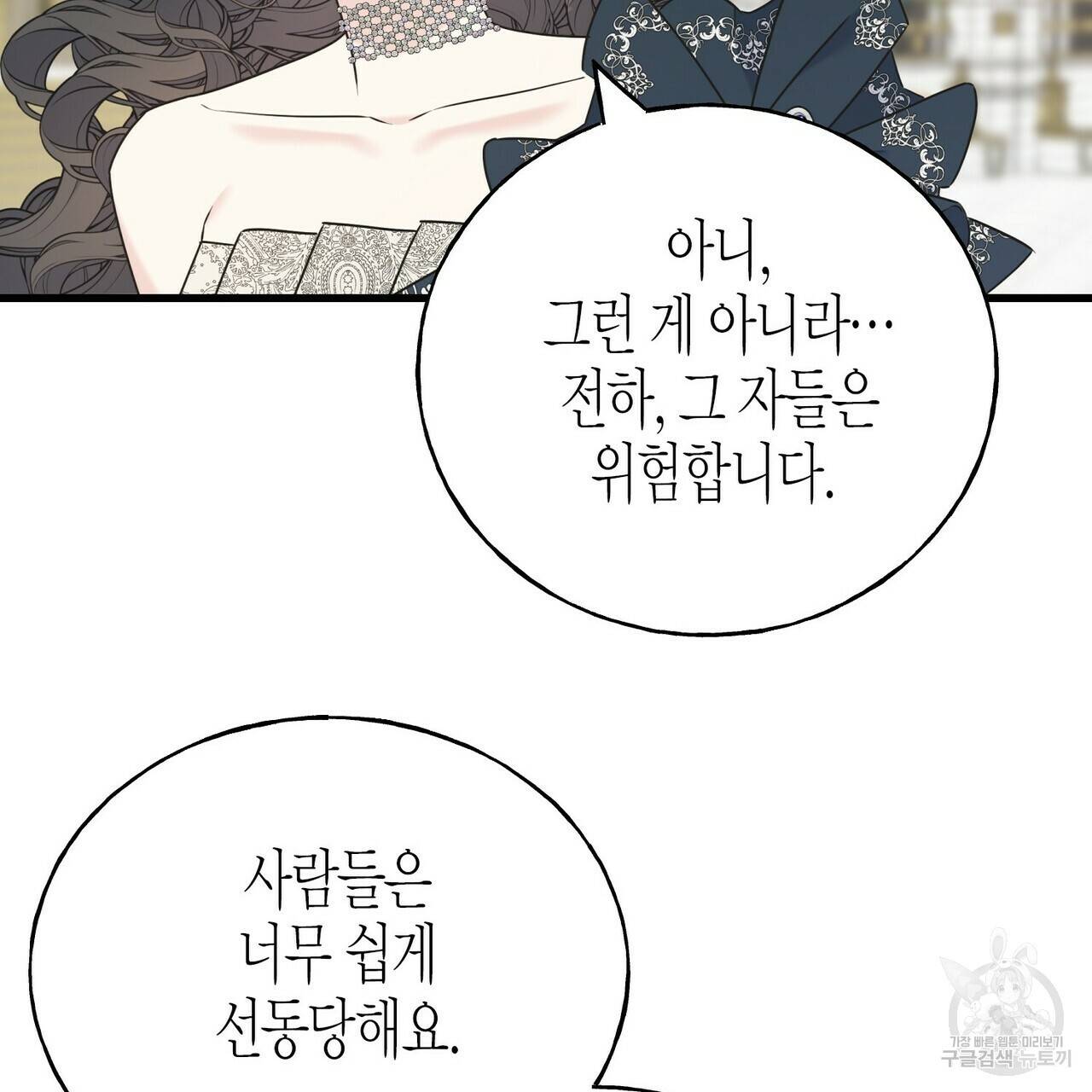 까마귀는 반짝이는 것을 좋아해 60화 25