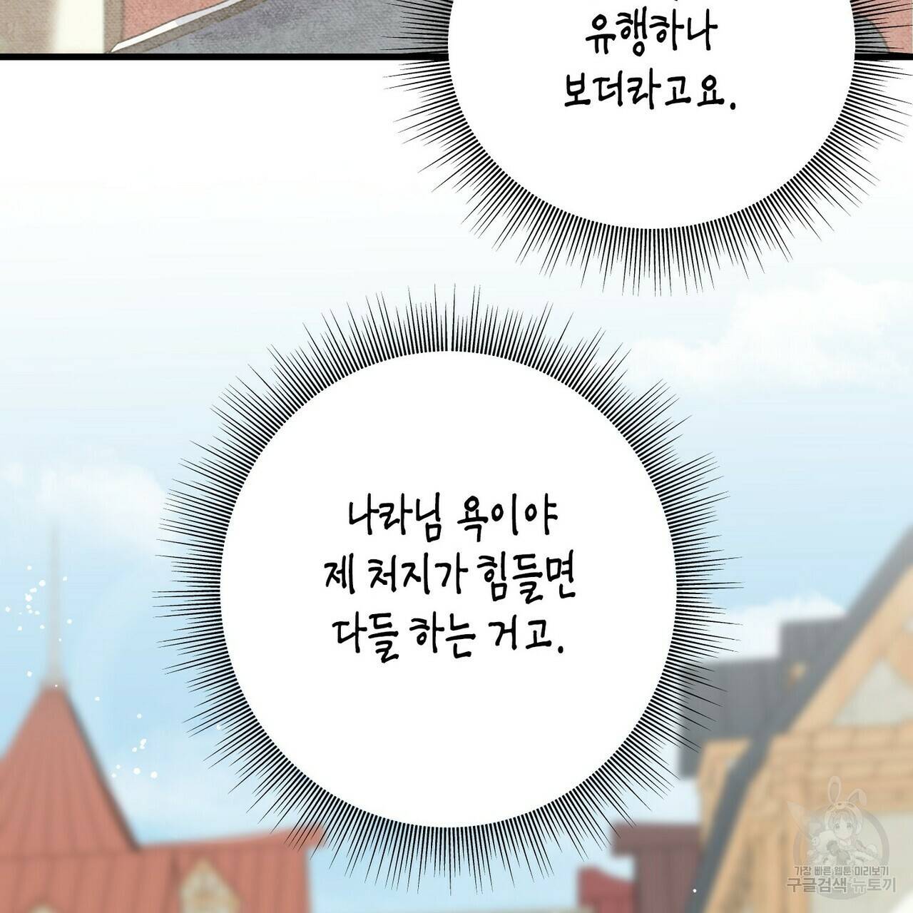 까마귀는 반짝이는 것을 좋아해 60화 27