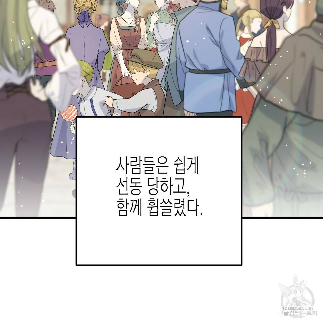 까마귀는 반짝이는 것을 좋아해 60화 29