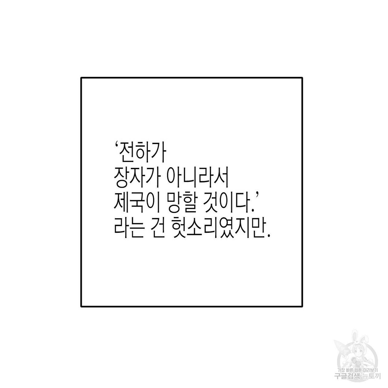 까마귀는 반짝이는 것을 좋아해 60화 30