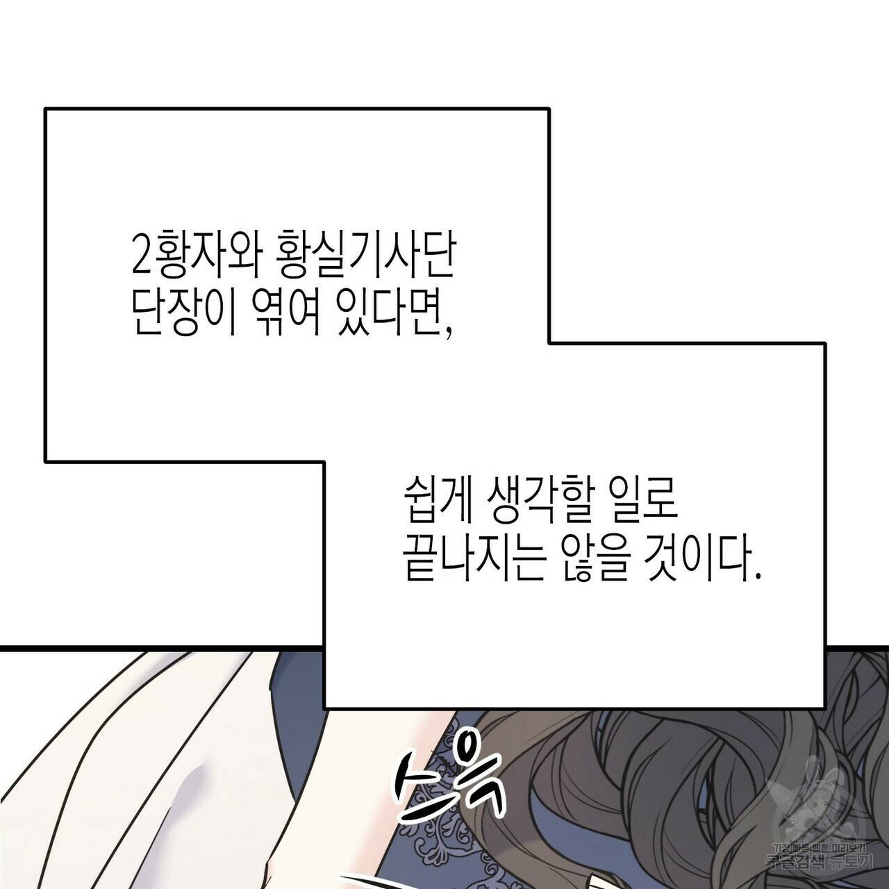 까마귀는 반짝이는 것을 좋아해 60화 31