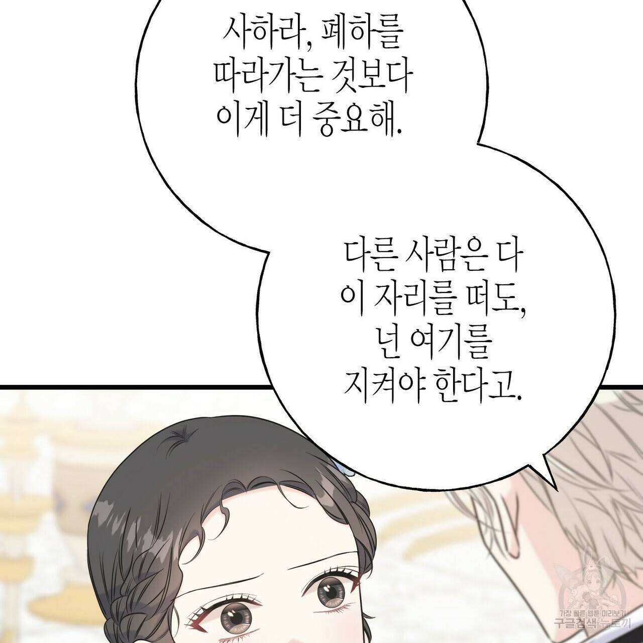 까마귀는 반짝이는 것을 좋아해 60화 35