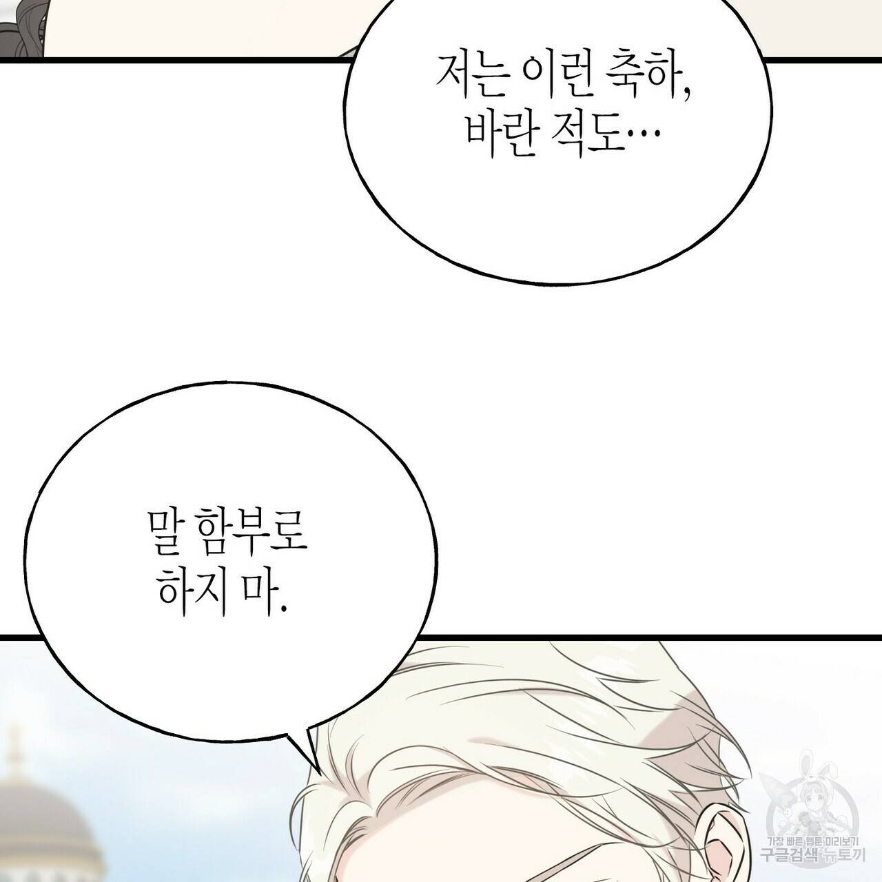 까마귀는 반짝이는 것을 좋아해 60화 37