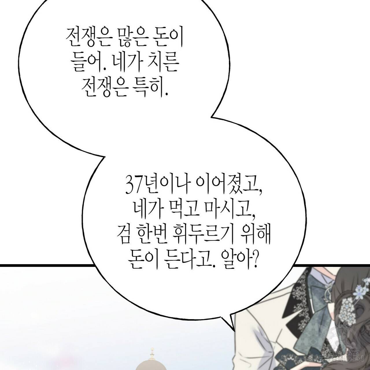 까마귀는 반짝이는 것을 좋아해 60화 39
