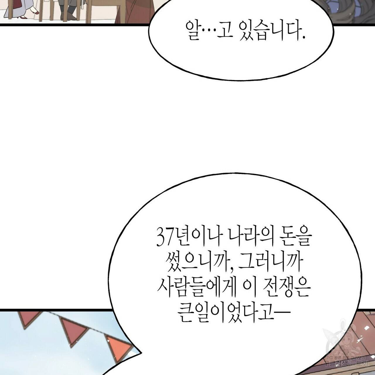 까마귀는 반짝이는 것을 좋아해 60화 41