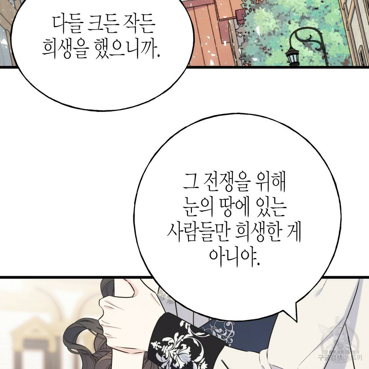 까마귀는 반짝이는 것을 좋아해 60화 43